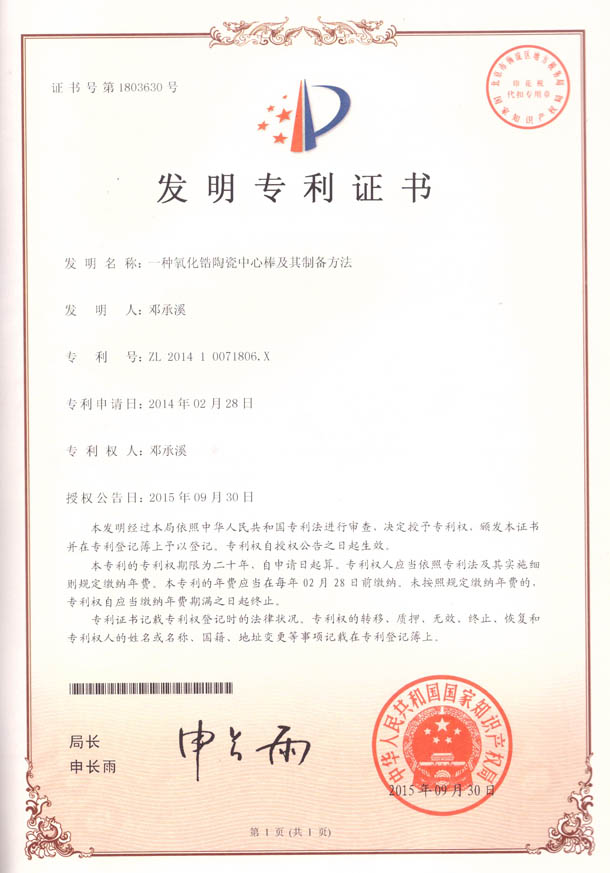 Patent Certificate of Invention