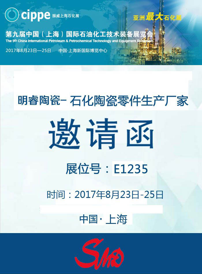 The Ninth China (Shanghai) Petrochemical Exhibition